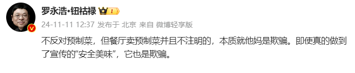 “几乎全是预制菜，太恶心了 ” ！罗永浩吐槽知名餐饮，回应来了-2.png