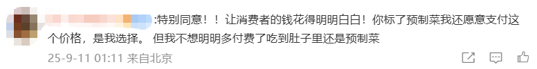“几乎全是预制菜，太恶心了 ” ！罗永浩吐槽知名餐饮，回应来了-15.png