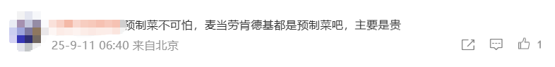 “几乎全是预制菜，太恶心了 ” ！罗永浩吐槽知名餐饮，回应来了-14.png