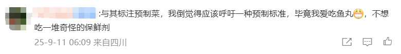 “几乎全是预制菜，太恶心了 ” ！罗永浩吐槽知名餐饮，回应来了-17.png