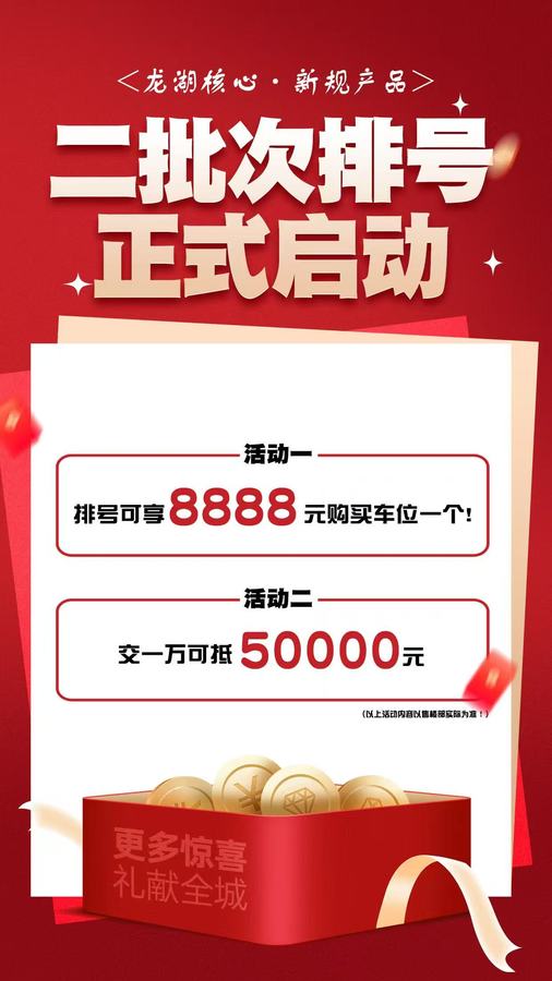 自贡逸景台二批次排号启动！买房送车位+抵5万！-1.jpeg