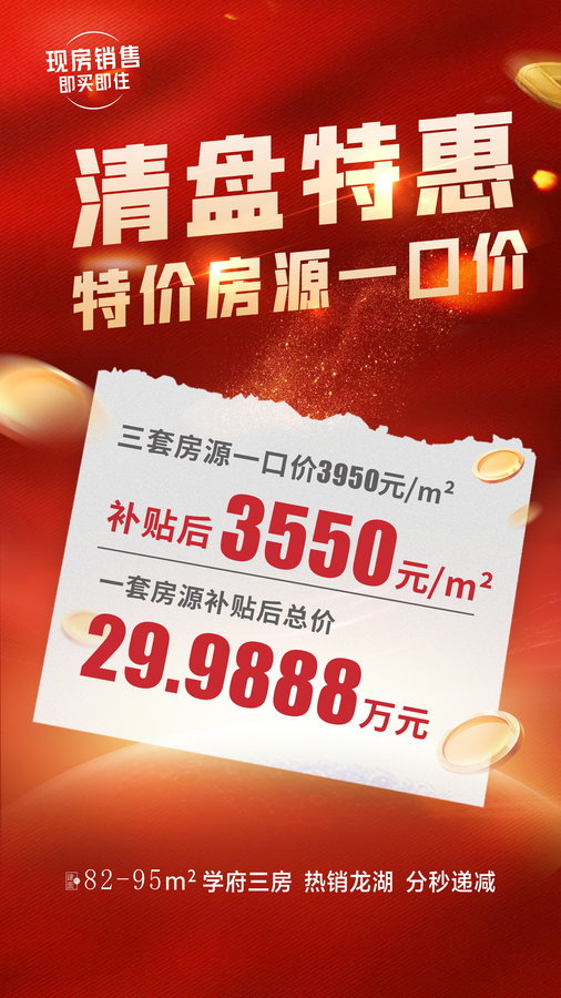 自贡嘉悦龙湖买房享金秋三重礼！清盘特惠！-1.jpeg