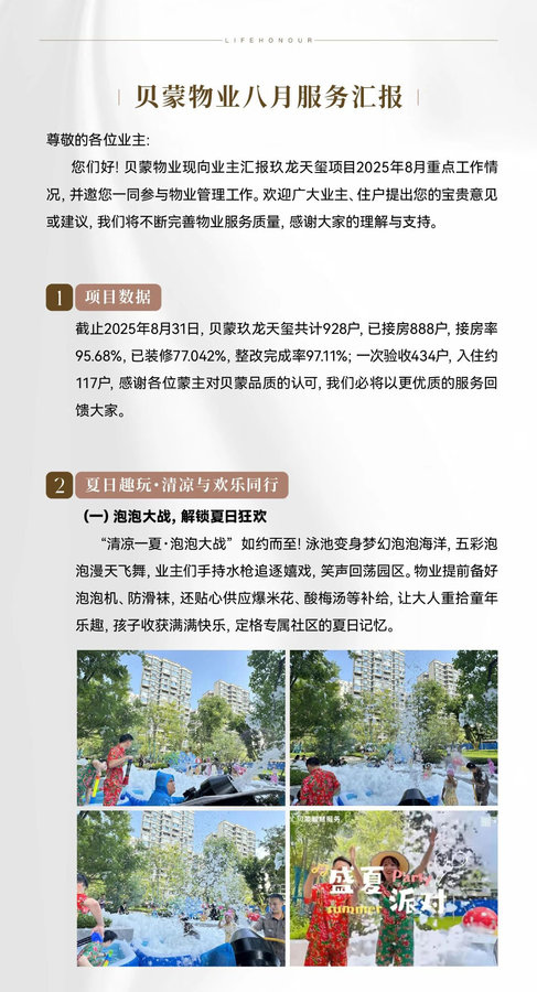 贝蒙·玖龙天玺 金秋筑家正酣美好渐入家境-10.jpeg