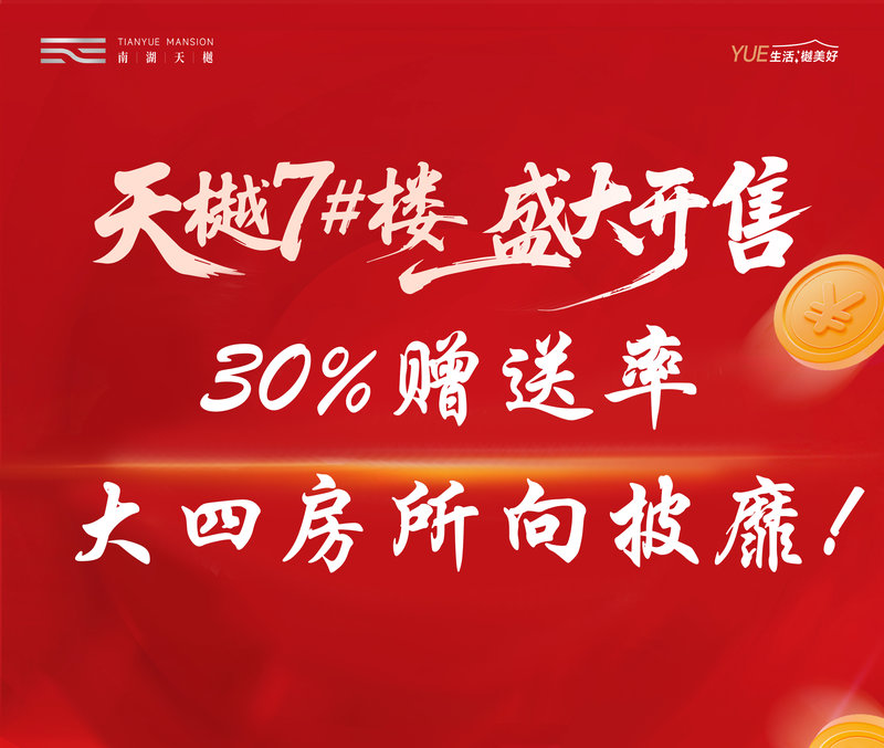 自贡南湖天樾新推7号楼，限时特惠中-1.jpeg
