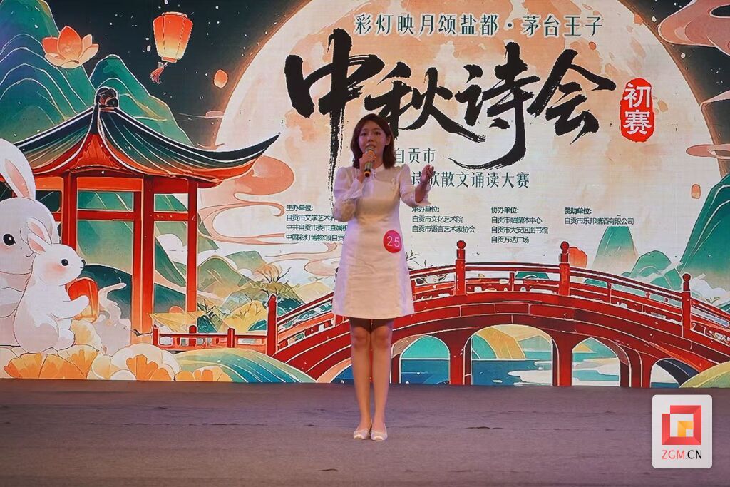 2025自贡市中秋诗会暨第七届诗歌散文诵读大赛举行初赛-4.jpg