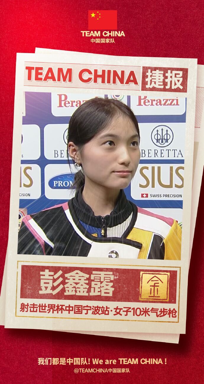 16岁小将彭鑫露打破女子10米气步枪世界纪录-2.jpg