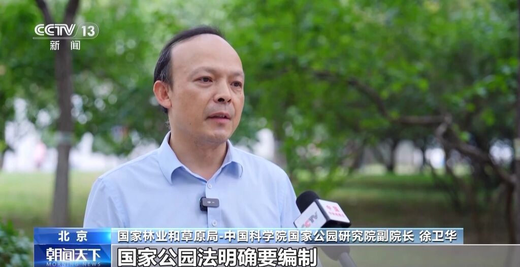 国家公园法明年施行 将带来哪些改变？专家解读-1.jpg