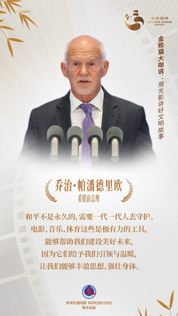 金熊猫嘉宾说：用光影讲好文明故事-4.png