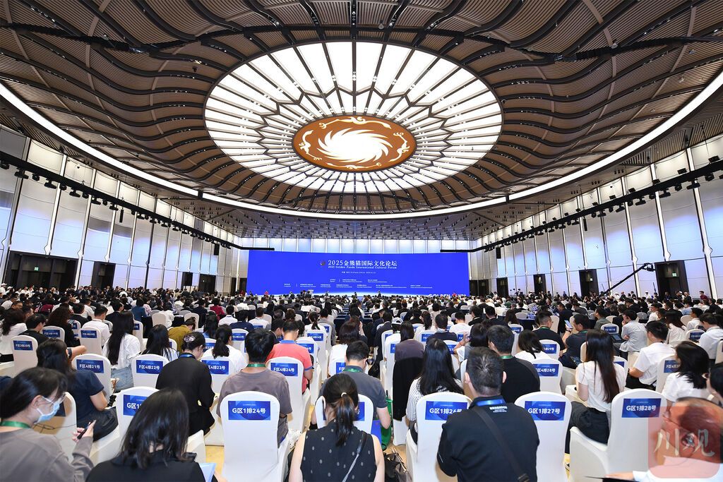 2025金熊猫国际文化论坛上嘉宾热议——让不同文明因“金熊猫”交相辉映-1.jpg