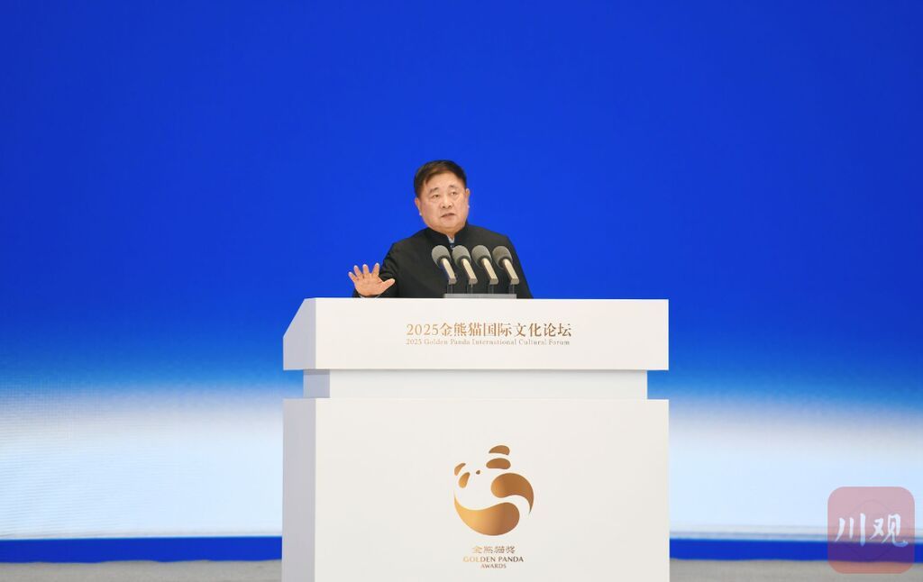 2025金熊猫国际文化论坛上嘉宾热议——让不同文明因“金熊猫”交相辉映-7.jpg