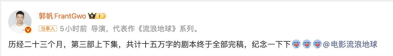 “先争取不是古装片”，《流浪地球3》官宣最新进展，网友喊话......-2.jpg