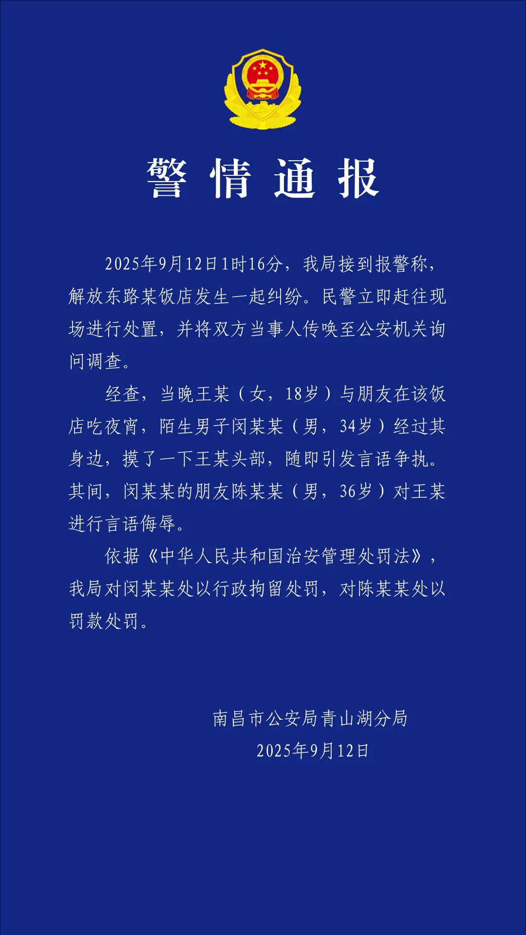 18岁女孩吃夜宵遭陌生男摸头，女生要求道歉，反遭另一位戴眼镜男子辱骂-1.jpg