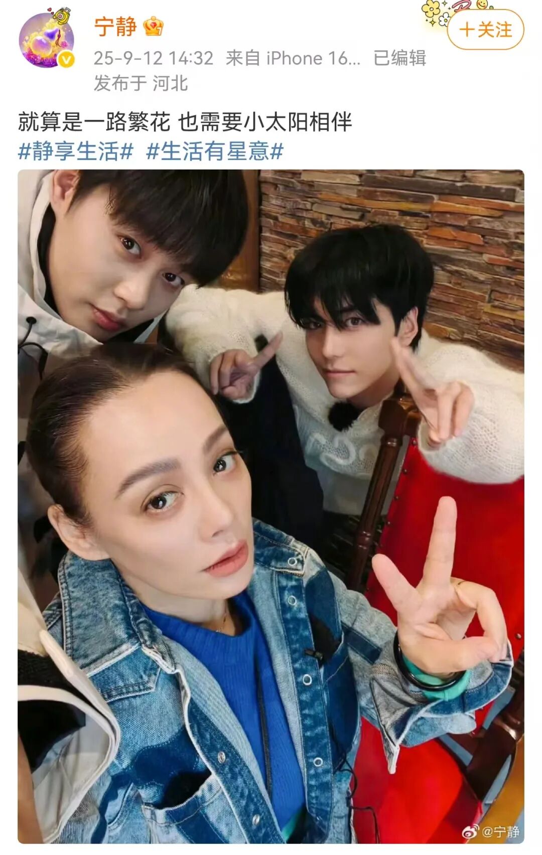 53岁宁静晒合照，左手柯淳右手邵子恒：需要小太阳相伴-2.jpeg