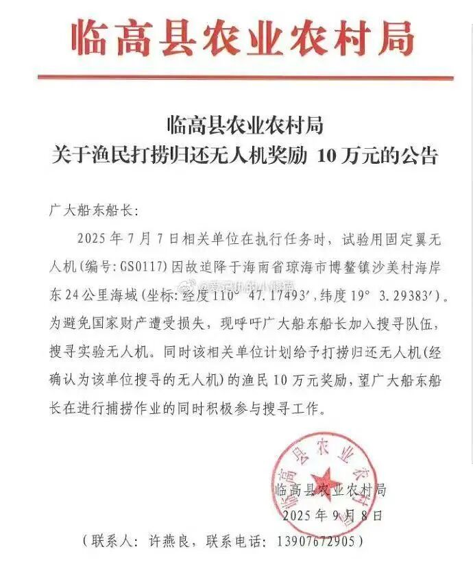 海南悬赏10万搜寻一架无人机-1.jpg