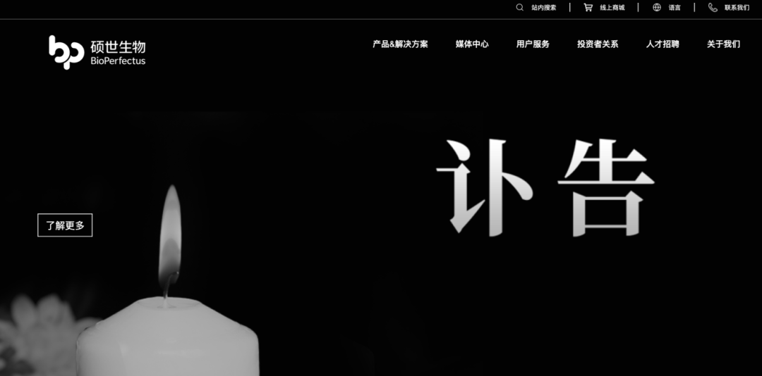 突发讣告！官网已变黑白-1.jpg