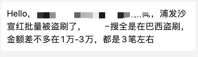 一批信用卡被盗刷，今天凌晨，银行紧急公告-2.png