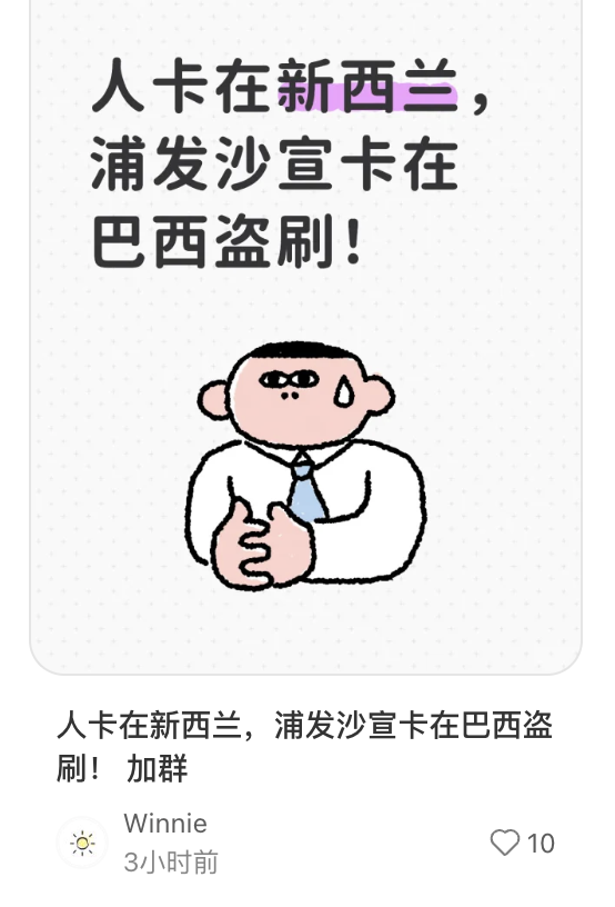 一批信用卡被盗刷，今天凌晨，银行紧急公告-4.jpg