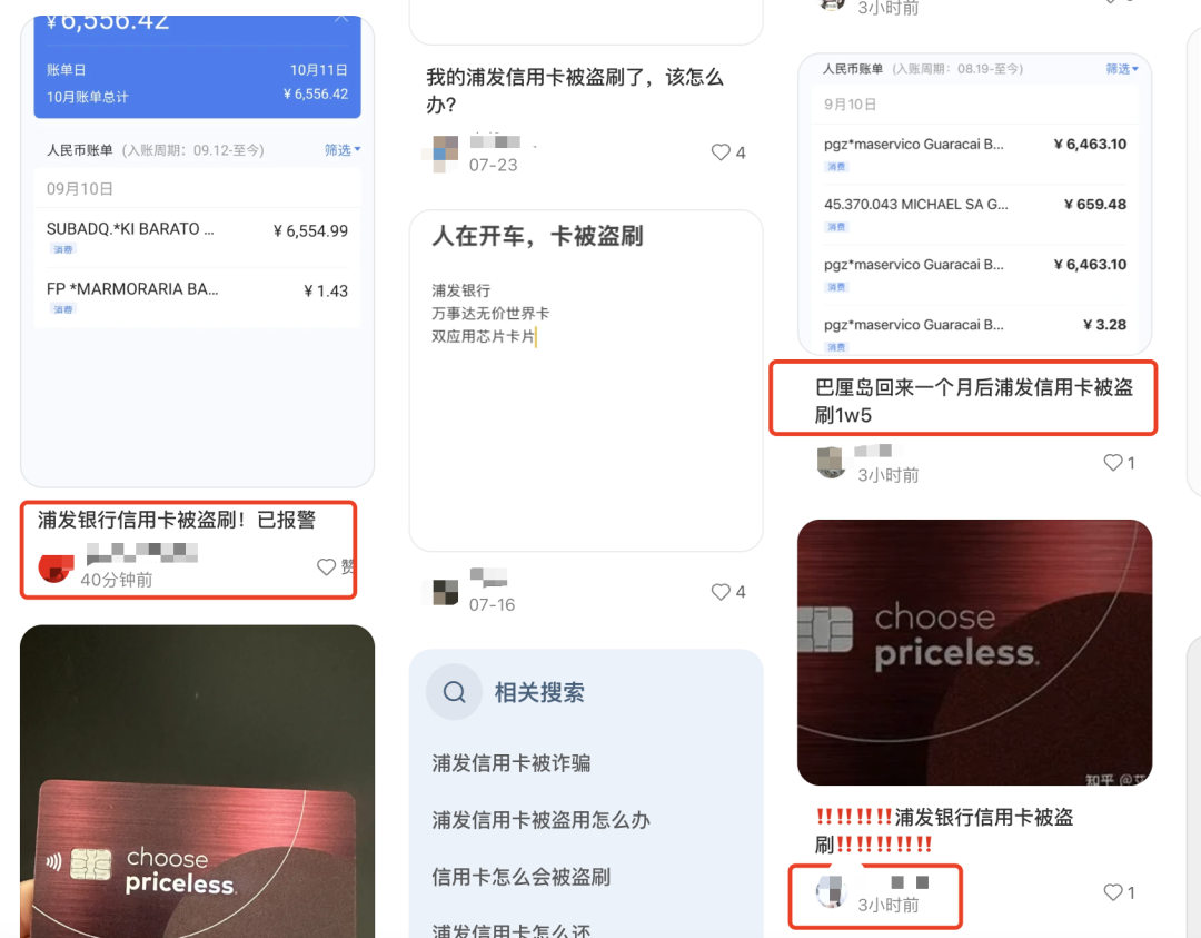 一批信用卡被盗刷，今天凌晨，银行紧急公告-3.png