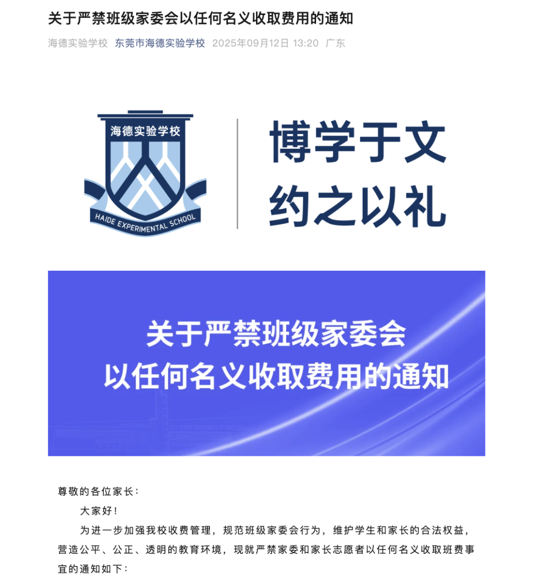 “一人收200元班费，全班近一万元用到什么时候”？家长质疑！一地部门回应-5.png