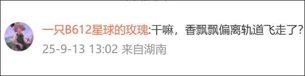 香飘飘紧急公告：暂停绕地球-5.png