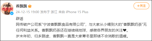 香飘飘紧急公告：暂停绕地球-6.png
