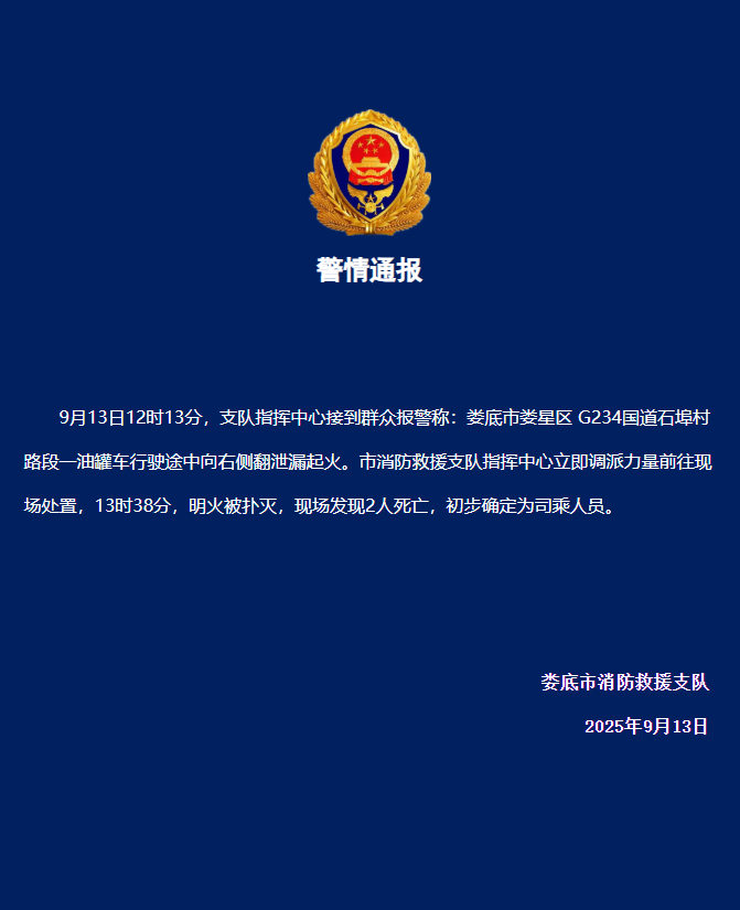 湖南一油罐车侧翻起火，致2人死亡-1.png