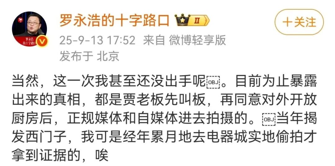 罗永浩再呛西贝：这一次我甚至还没出手呢-4.jpeg