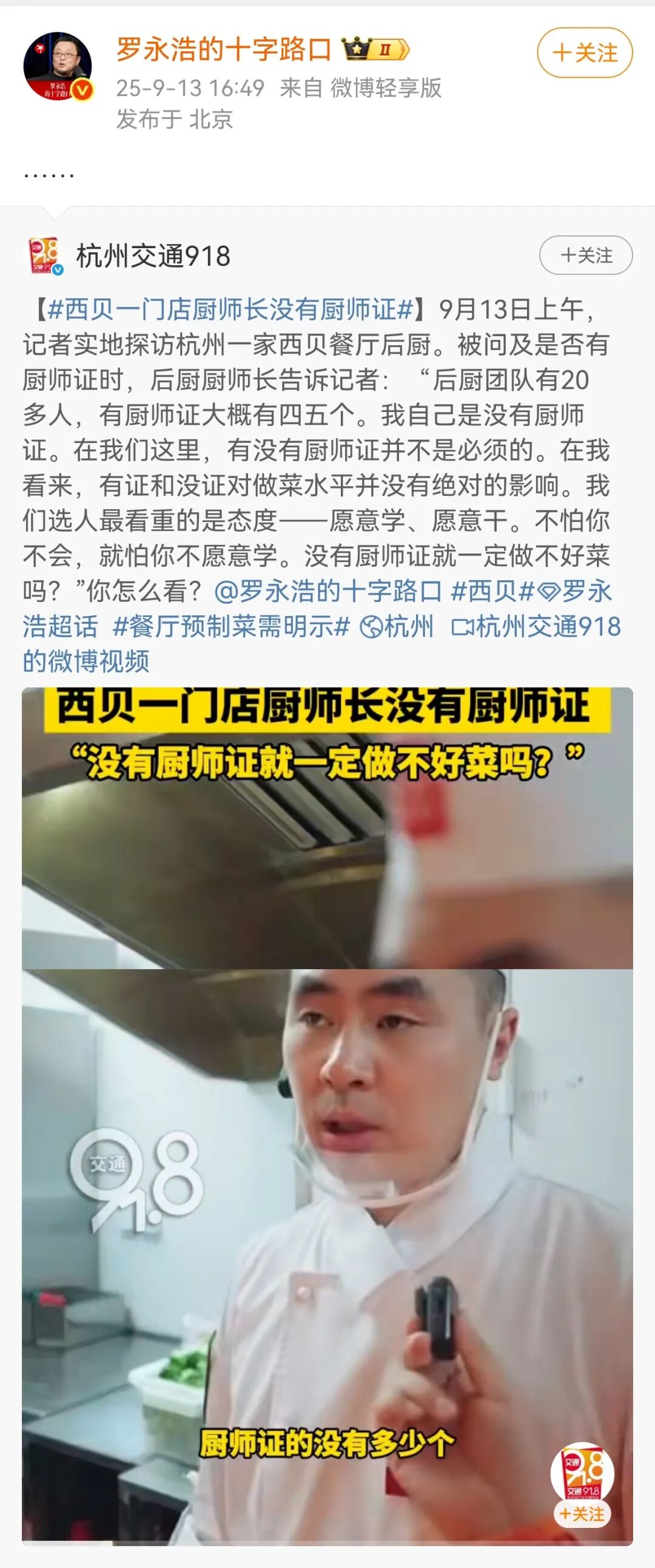 罗永浩再呛西贝：这一次我甚至还没出手呢-2.jpeg