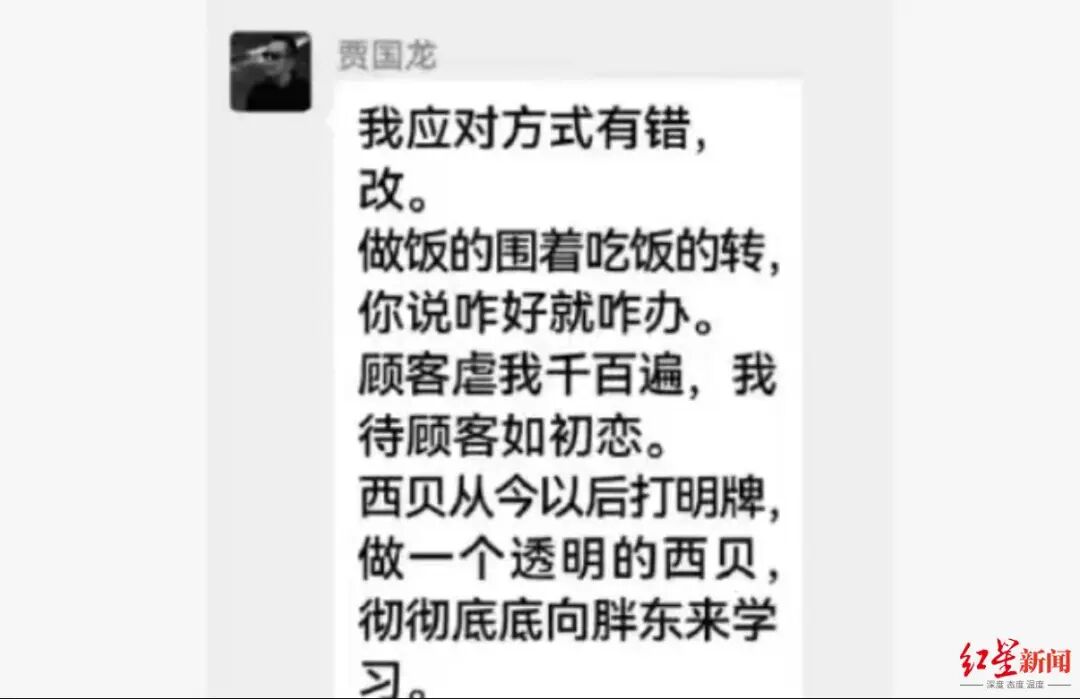 西贝创始人贾国龙道歉：改-1.jpg