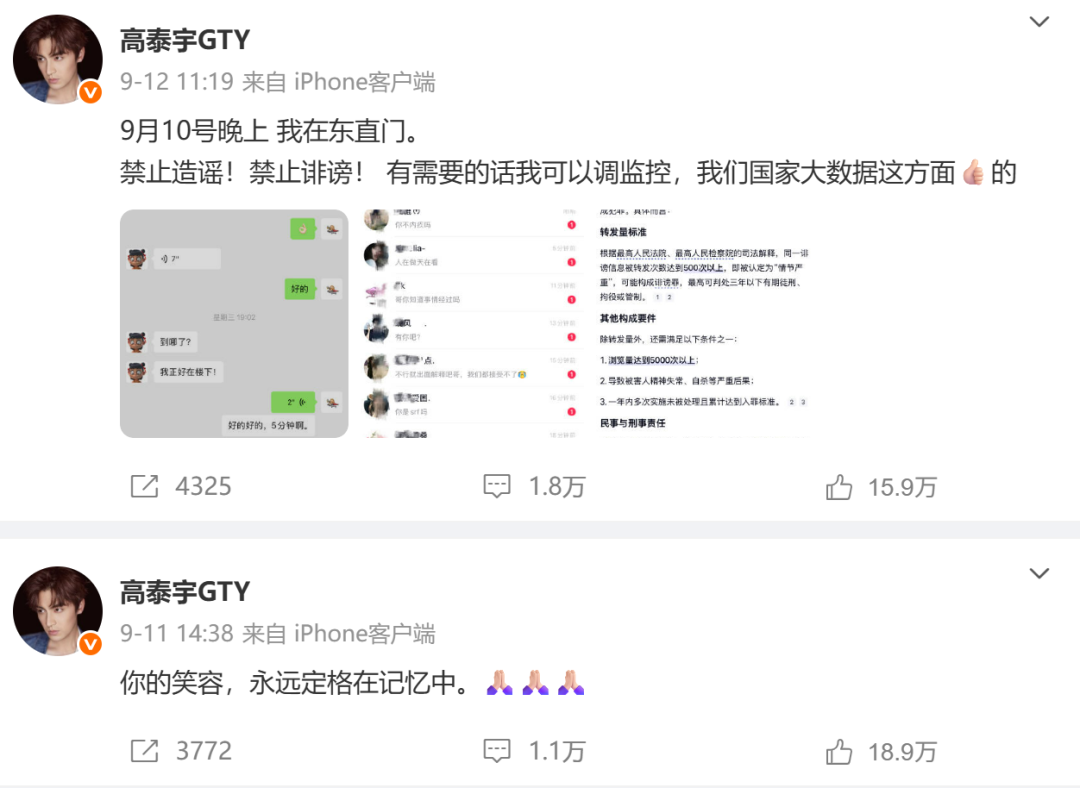男星高泰宇报警：本人从未出现在所谓“事发现场”-2.png