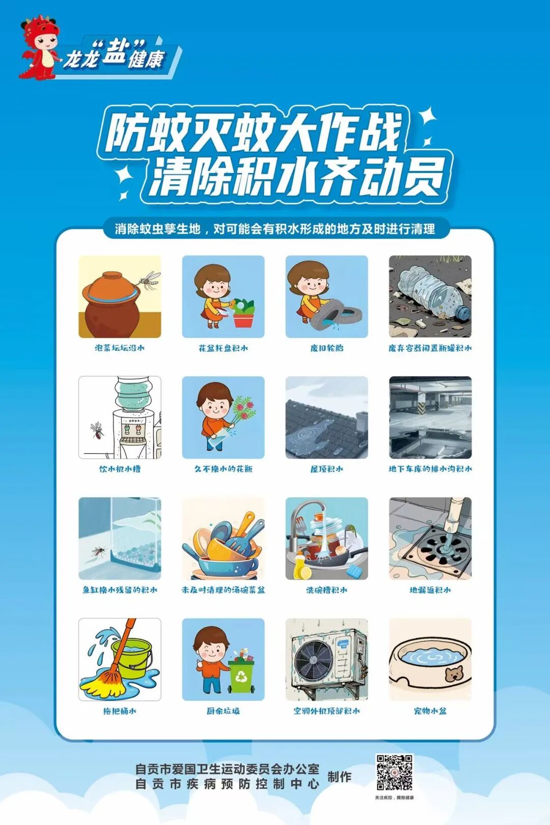 全民动员科学防蚊倡议书-1.jpg