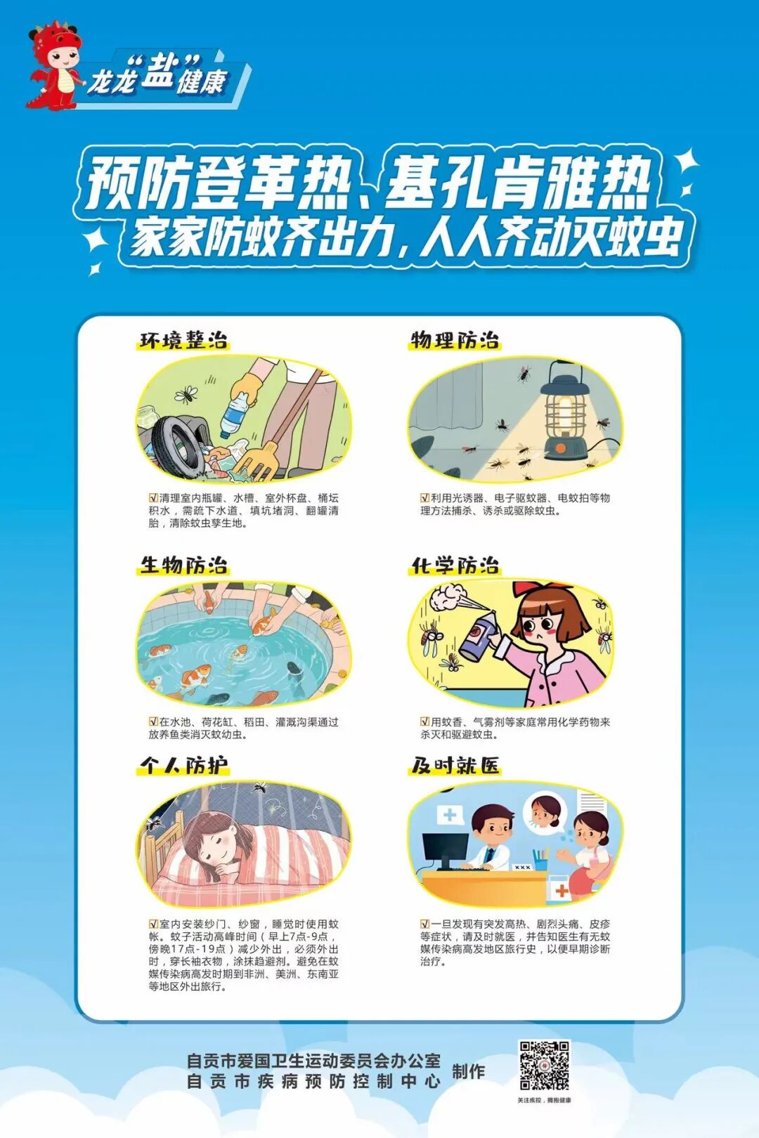 全民动员科学防蚊倡议书-2.jpg