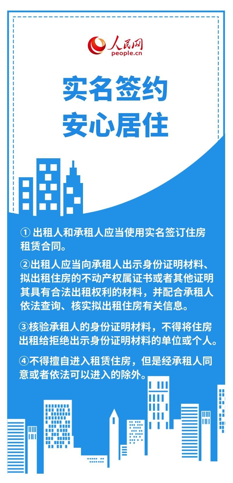 租房如何更省心？这份手册来帮您-2.jpg