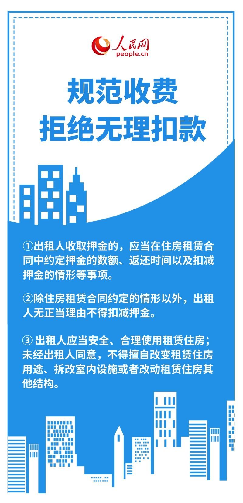 租房如何更省心？这份手册来帮您-3.jpg
