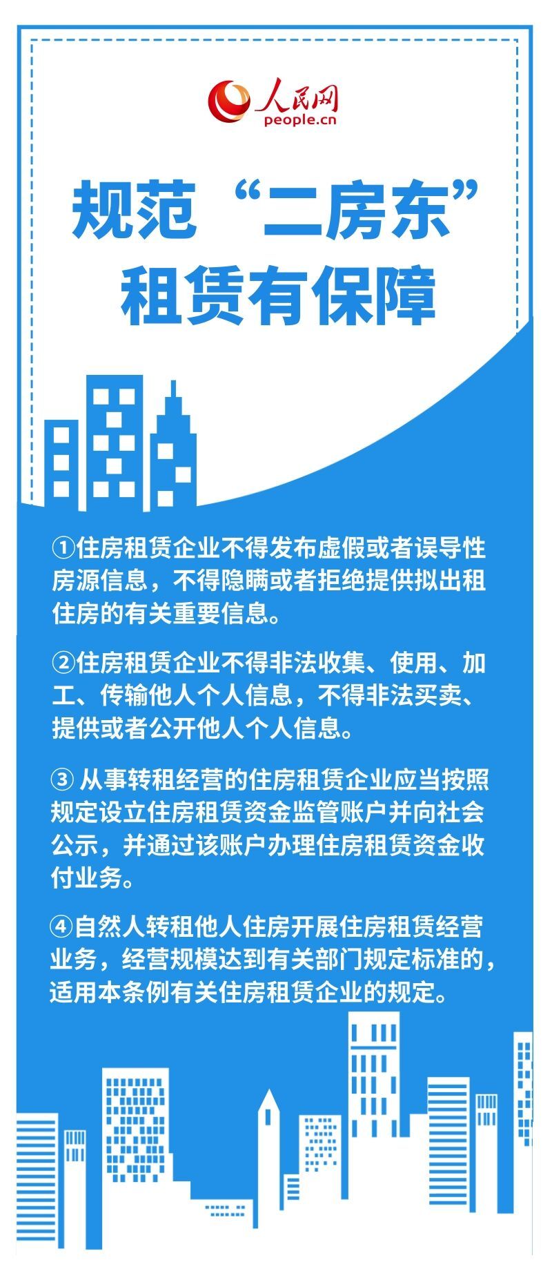 租房如何更省心？这份手册来帮您-5.jpg