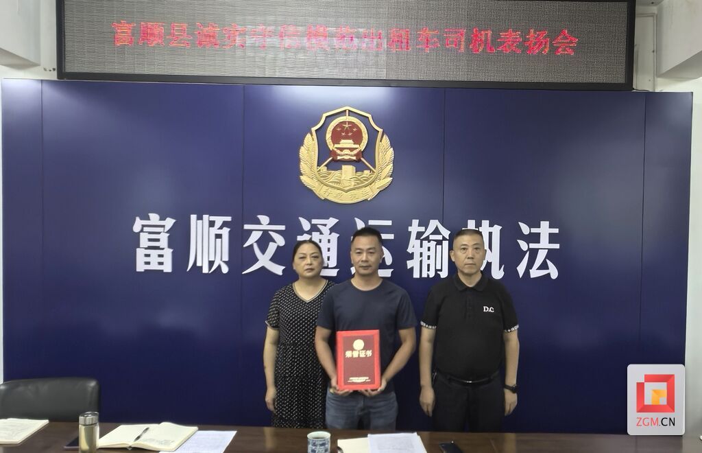 退还巨款的富顺好“的哥”获表扬-1.jpg
