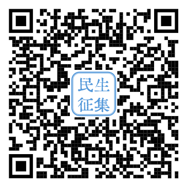 自贡市人民政府办公室关于公开征集2026年市级民生实事项目的通告-1.png