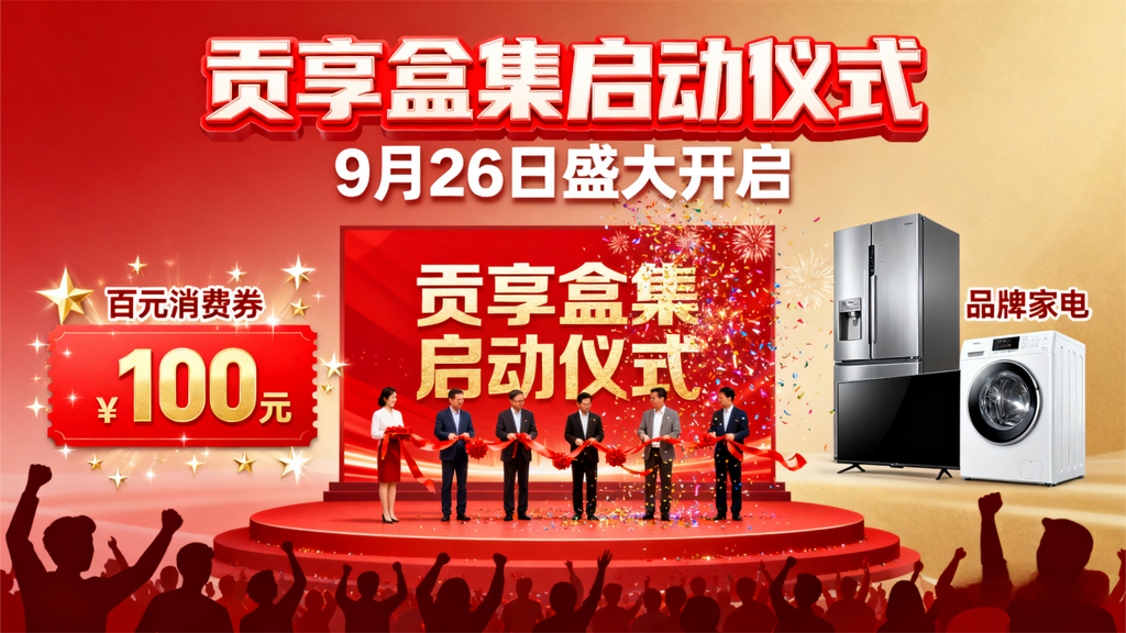 倒计时8天！“贡享盒集”小程序即将上线，开启本地新生活！-4.png