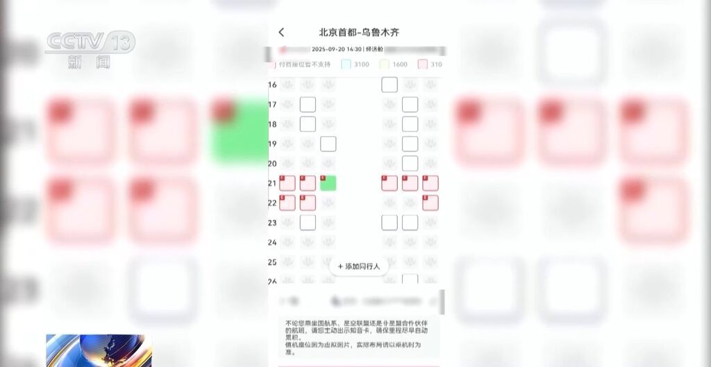 飞机“里程兑换选座”“付费选座”合理吗？专家解读-3.jpg
