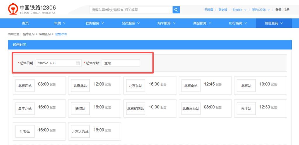 明日可购10月7日车票 这些步骤可以多关注-6.jpg