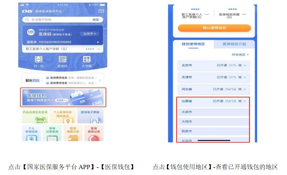 就医购药、参保缴费都可用 医保钱包实用指南快查收-2.jpg