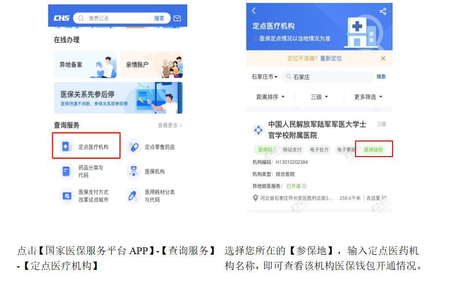 就医购药、参保缴费都可用 医保钱包实用指南快查收-1.jpg