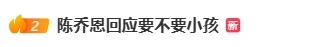46岁陈乔恩回应“要不要小孩”-1.png