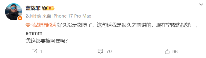 千万粉丝网红“蓝战非”自曝年收入达九位数引热议-2.png
