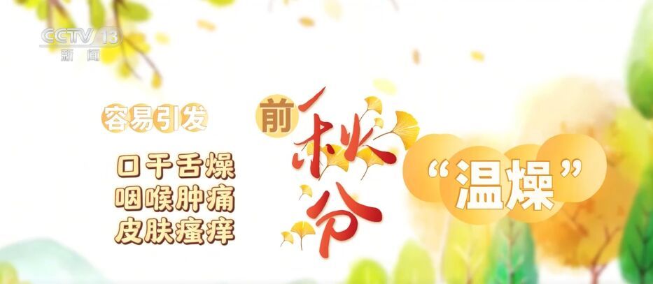 秋分节气，这份健康处方请收好-3.jpg