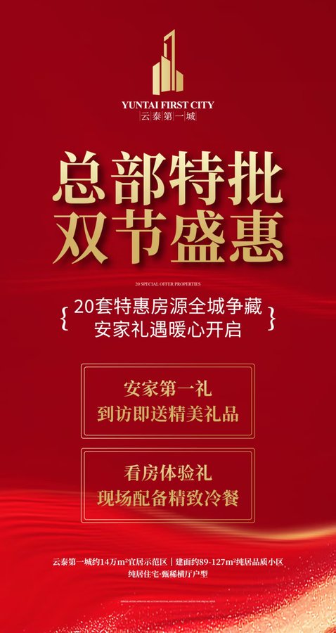 自贡买房新宠！云泰第一城双节盛惠启幕，安家正当时！-1.jpeg
