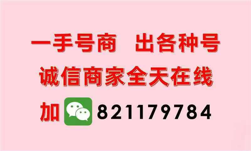 vx号购买自动发卡网白号||如何安全购买vx号自动发卡网白号-1.jpg