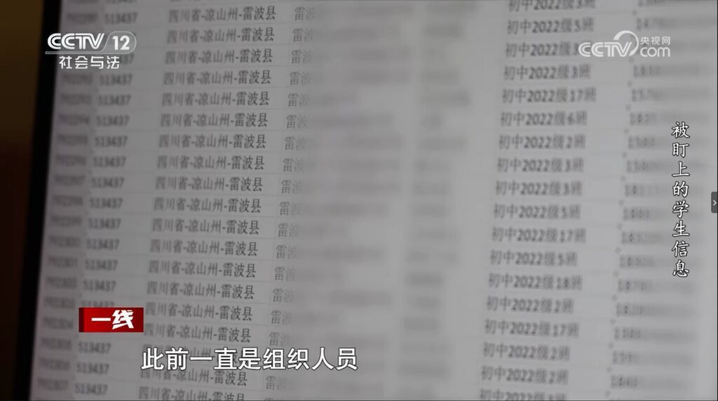 70余万条学生信息被多次贩卖！副校长买，平台工程师偷，中间还倒了几次手-1.jpg