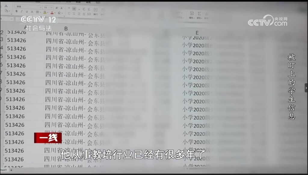 70余万条学生信息被多次贩卖！副校长买，平台工程师偷，中间还倒了几次手-2.jpg