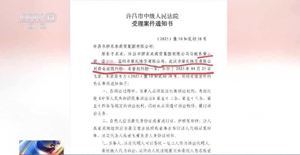 柴怼怼恶意营销碰瓷“胖东来”案件详情披露-4.jpg